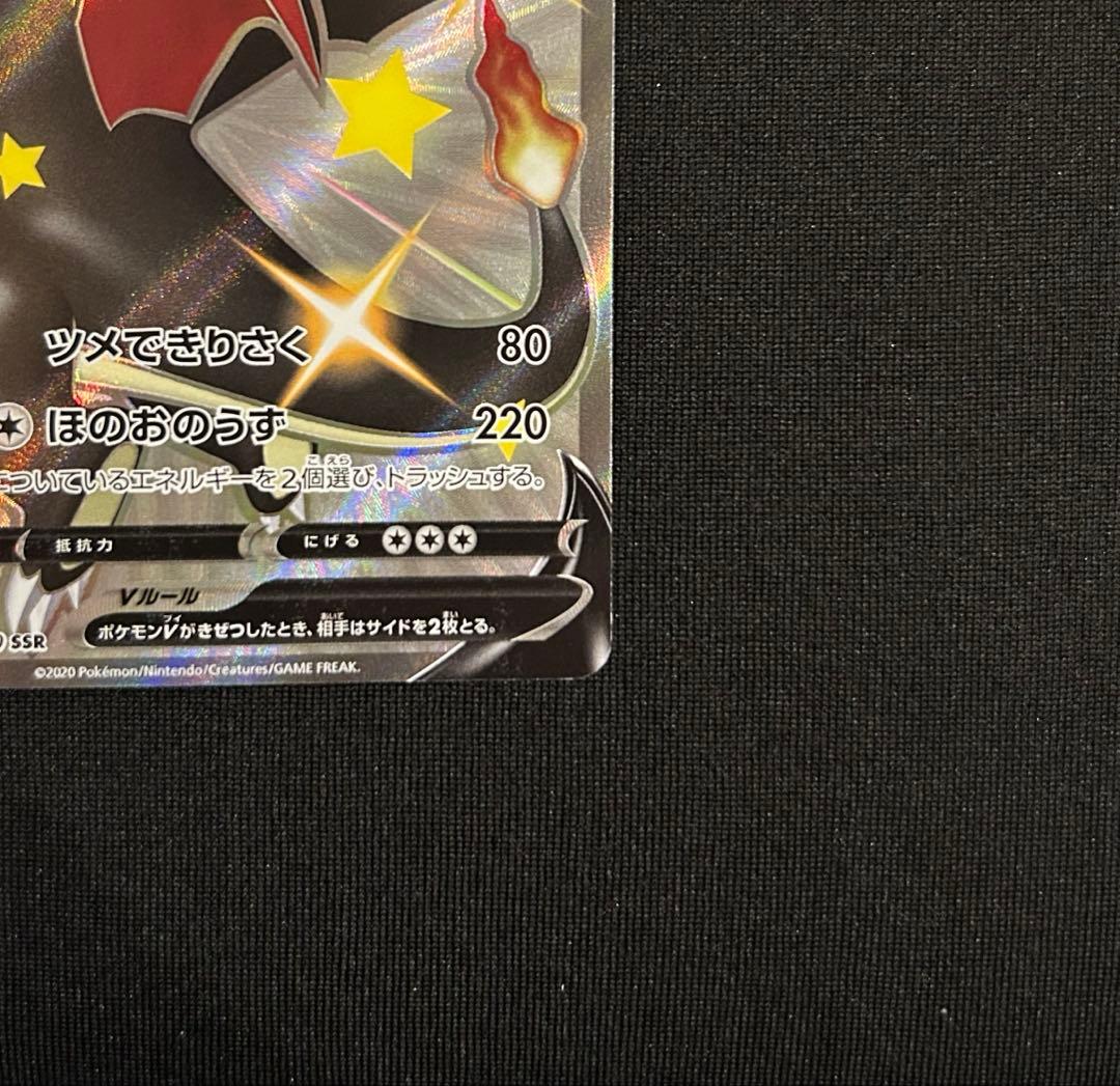 リザードンV SSR