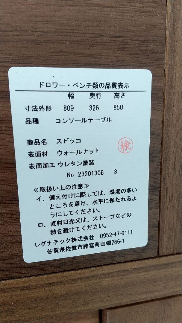 レグナテック コンソールテーブル·デスク 美品