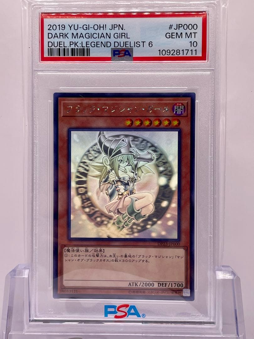 遊戯王 ブラックマジシャンガール　ホロ PSA10