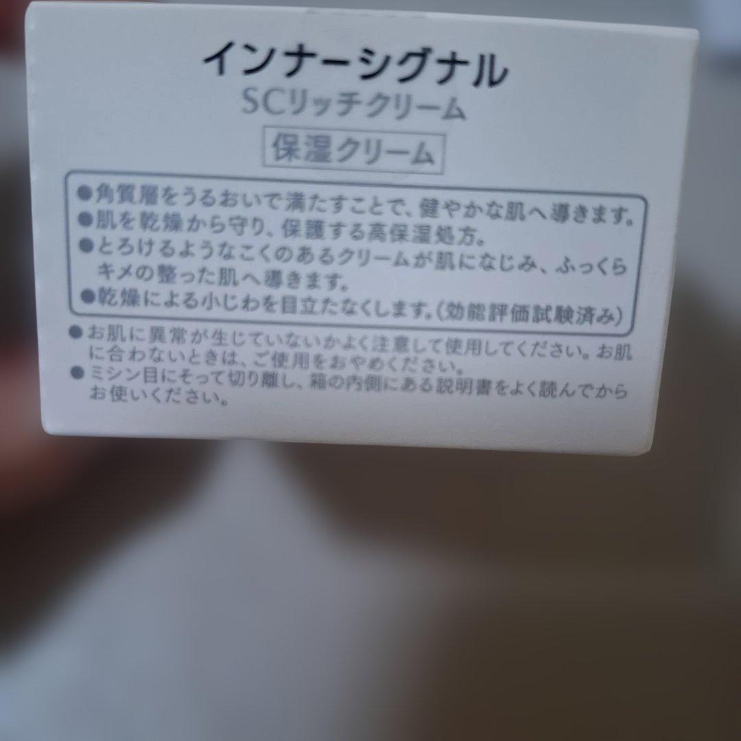 インナーシグナル リジュブネイトエキス本品、クリーム本品 おまけ付き