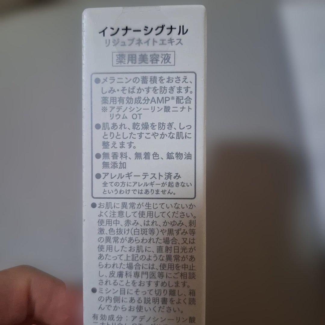 インナーシグナル リジュブネイトエキス本品、クリーム本品 おまけ付き