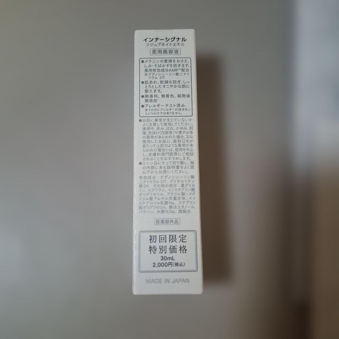 インナーシグナル リジュブネイトエキス本品、クリーム本品 おまけ付き
