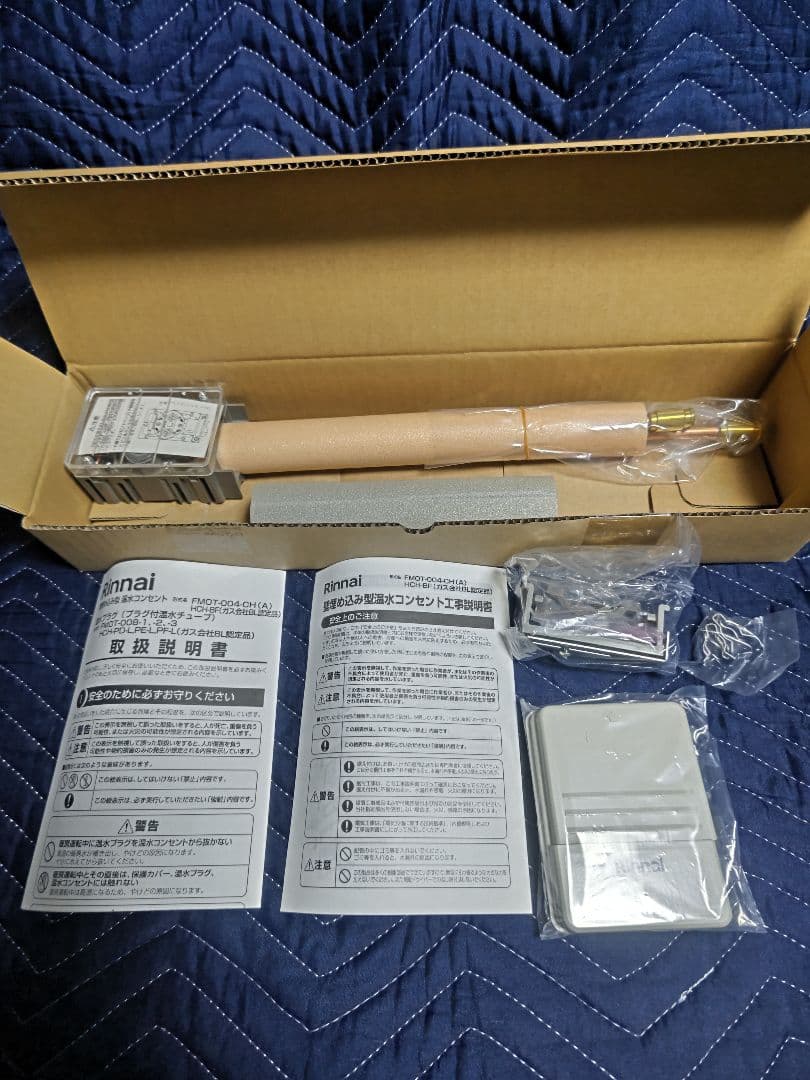 リンナイ温水ルームヒーター部材　温水コンセント
