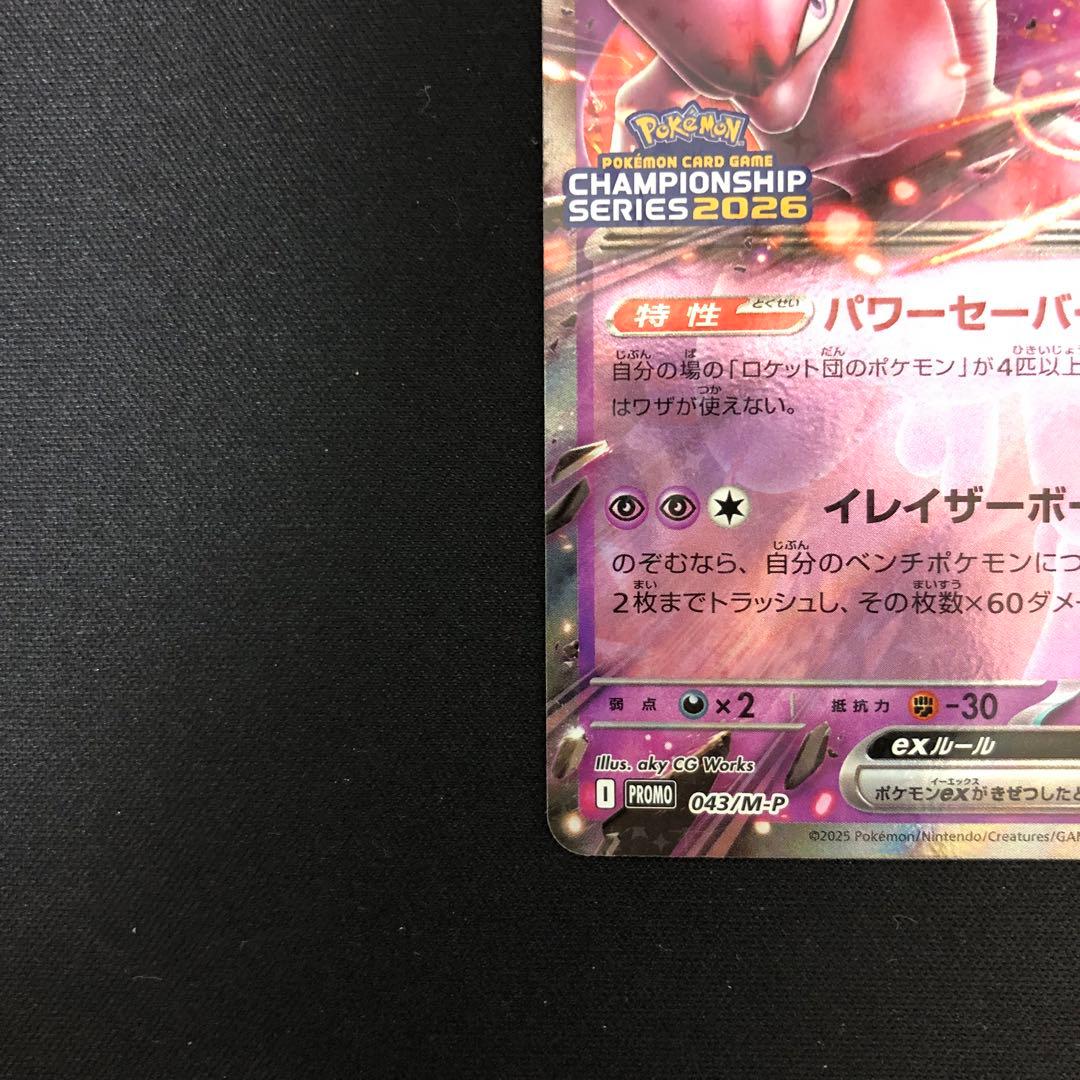 ロケット団のミュウツーex CLプロモ