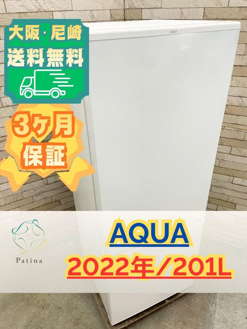 大阪送料無料★3か月保障付★冷蔵庫★2022年★AQR-20N(W)★R-204