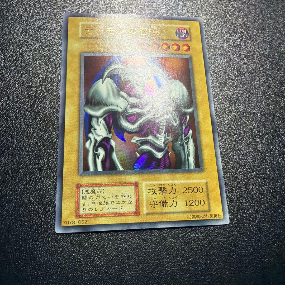 遊戯王　デーモンの召喚①初期　ウルトラ