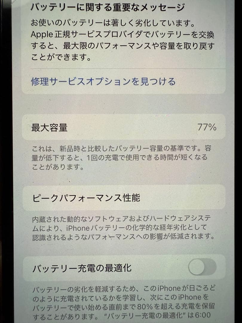 Apple iPhone 13 Pro 画面にひびあり