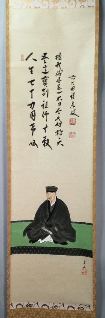 ふみお【茶道具】大徳寺 福本積應和尚筆　利休座像画賛　軸C85B389