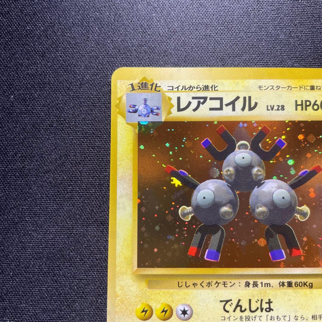 ポケカ レアコイル 旧裏 キラ 渦巻きあり