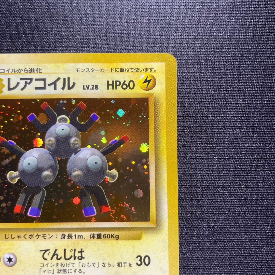 ポケカ レアコイル 旧裏 キラ 渦巻きあり