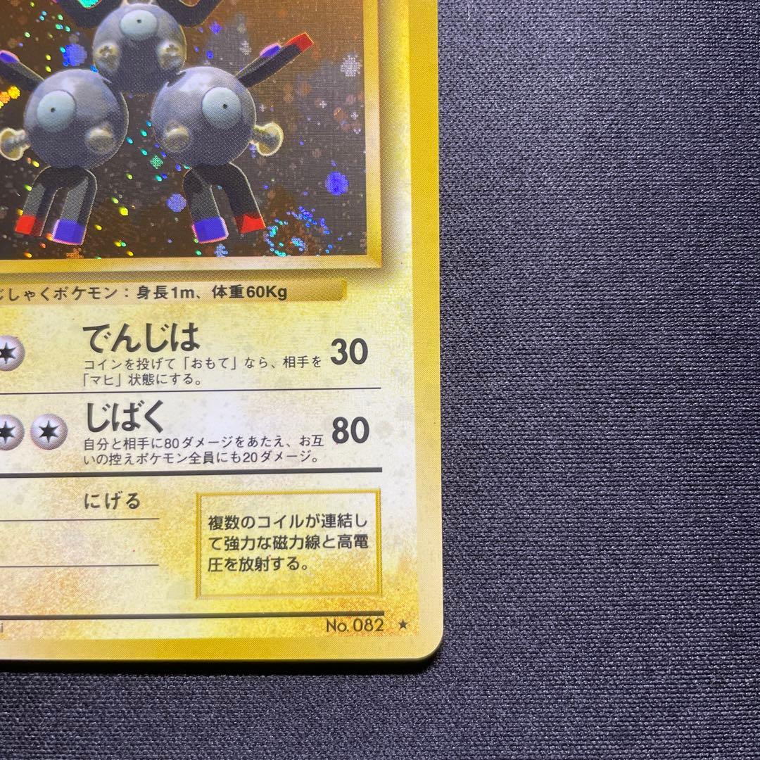 ポケカ レアコイル 旧裏 キラ 渦巻きあり