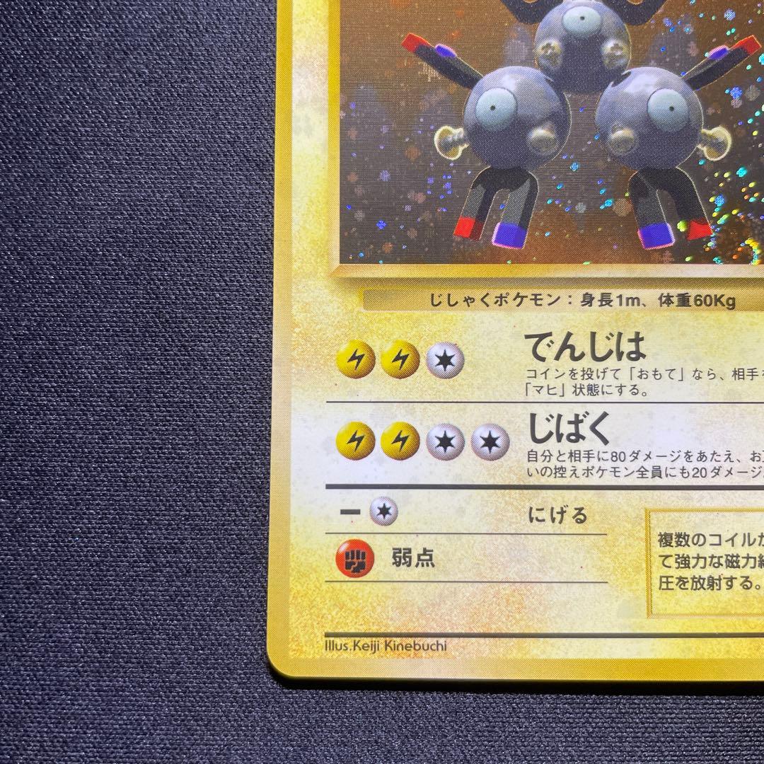 ポケカ レアコイル 旧裏 キラ 渦巻きあり