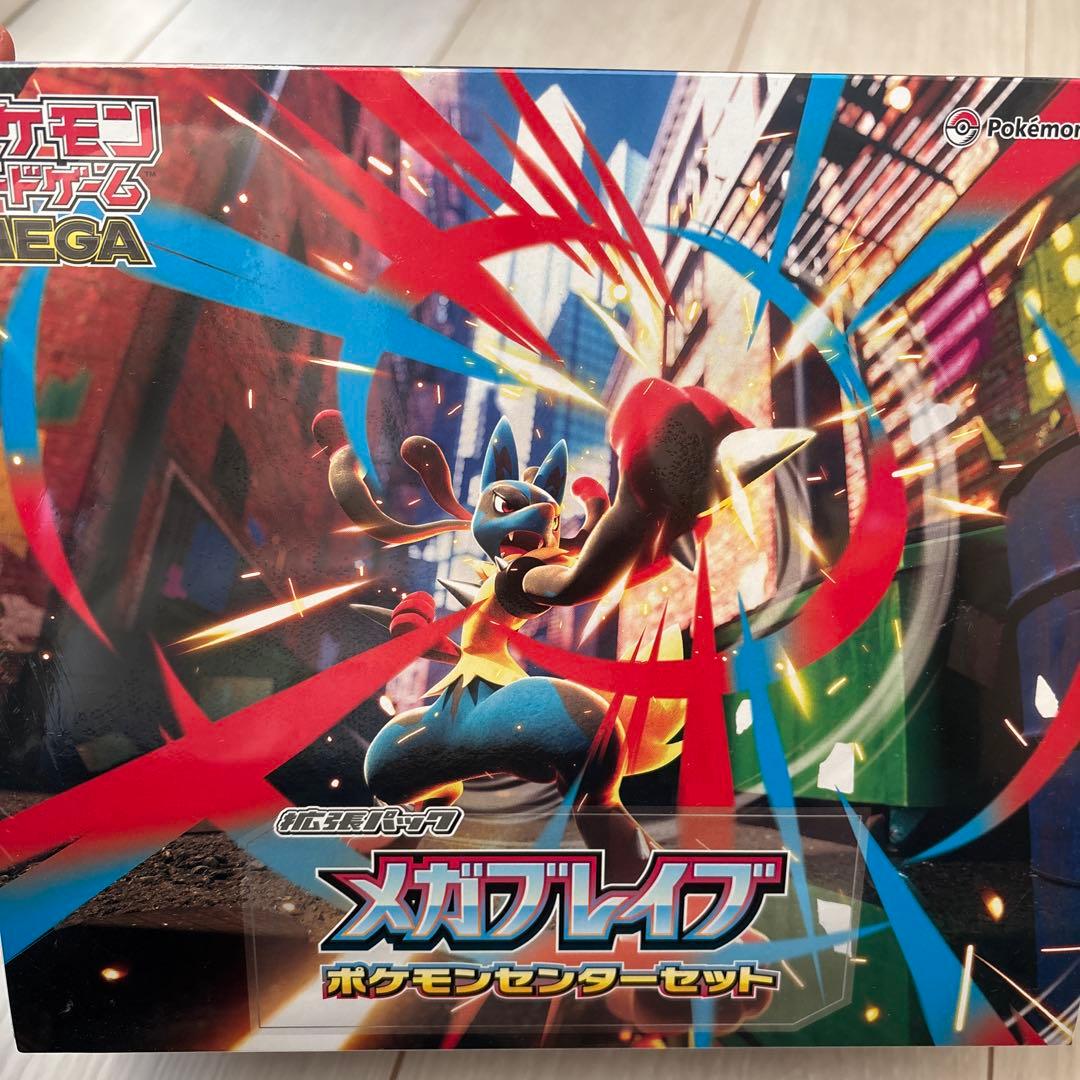メガブレイブ　ポケモンセンターセット