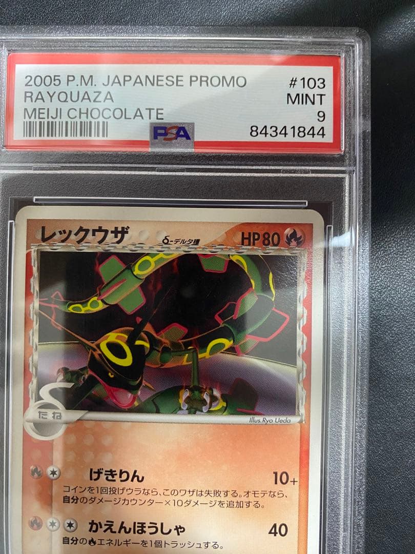 レックウザ プロモ δ-デルタ種 明治 Meiji ポケモンカード