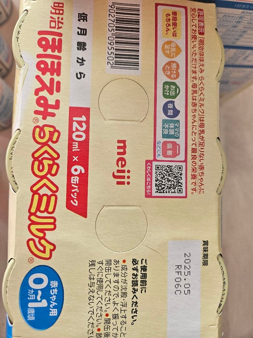 明治 ほほえみ らくらくキューブ らくらくミルク 120ml 液体ミルク