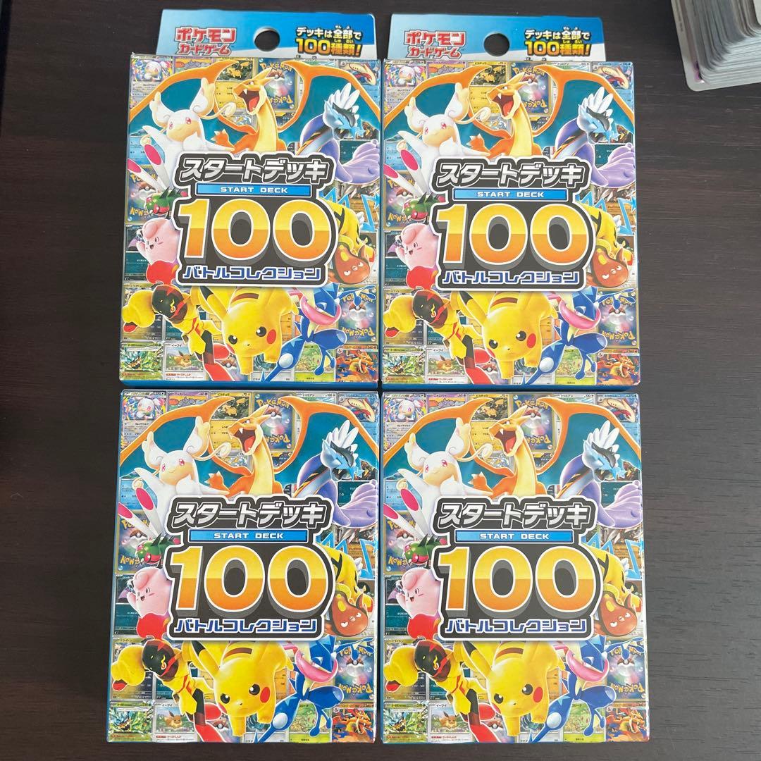 ポケモンカード スタートデッキ 100 4個セット