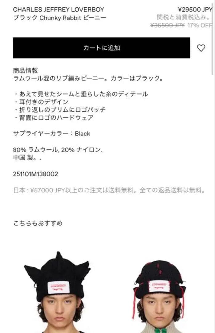 LOVERBOY ウサギ耳 ニット帽 ホワイト