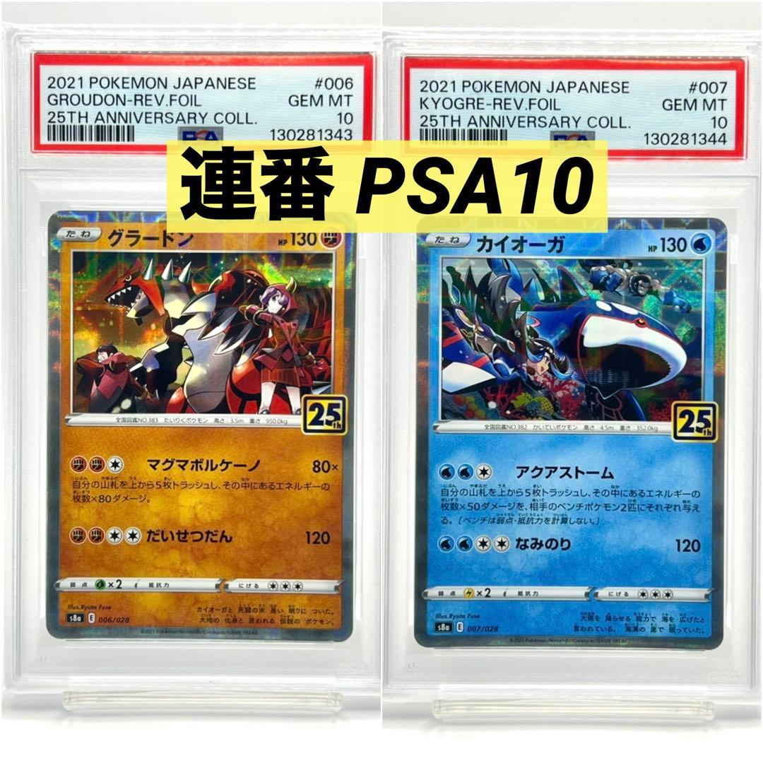 【2連番PSA10】グラードン カイオーガ リバースホロ ミラー