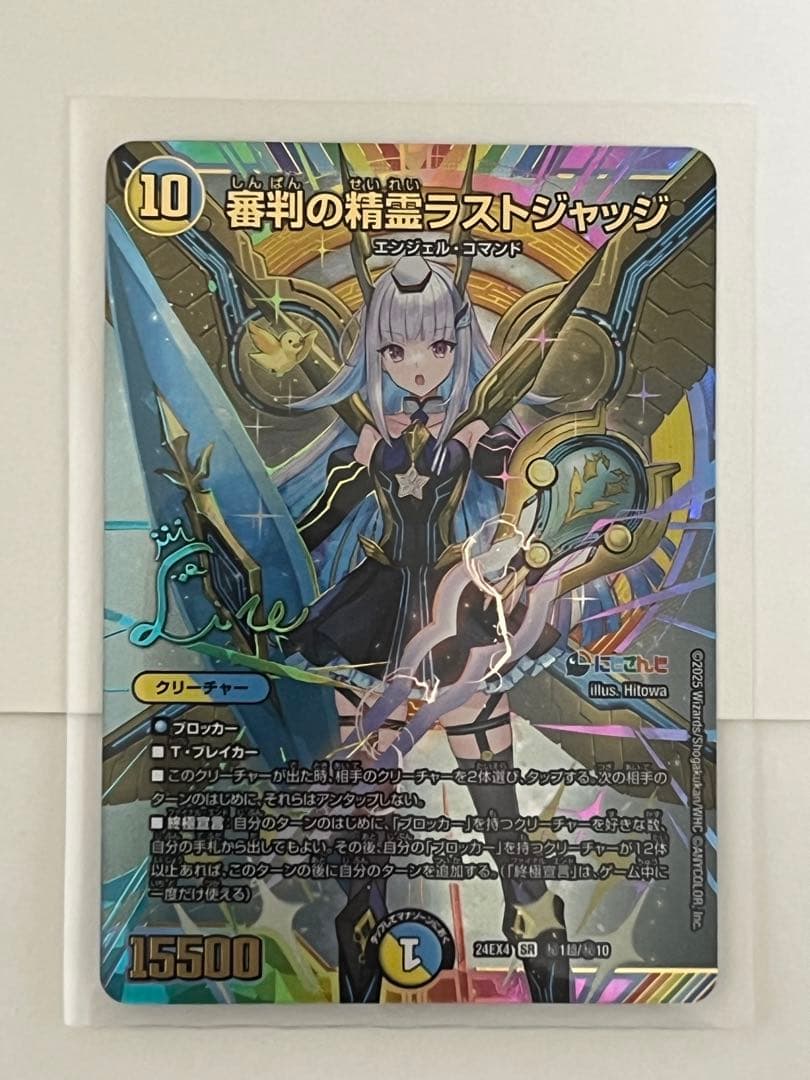 審判の精霊ラストジャッジ