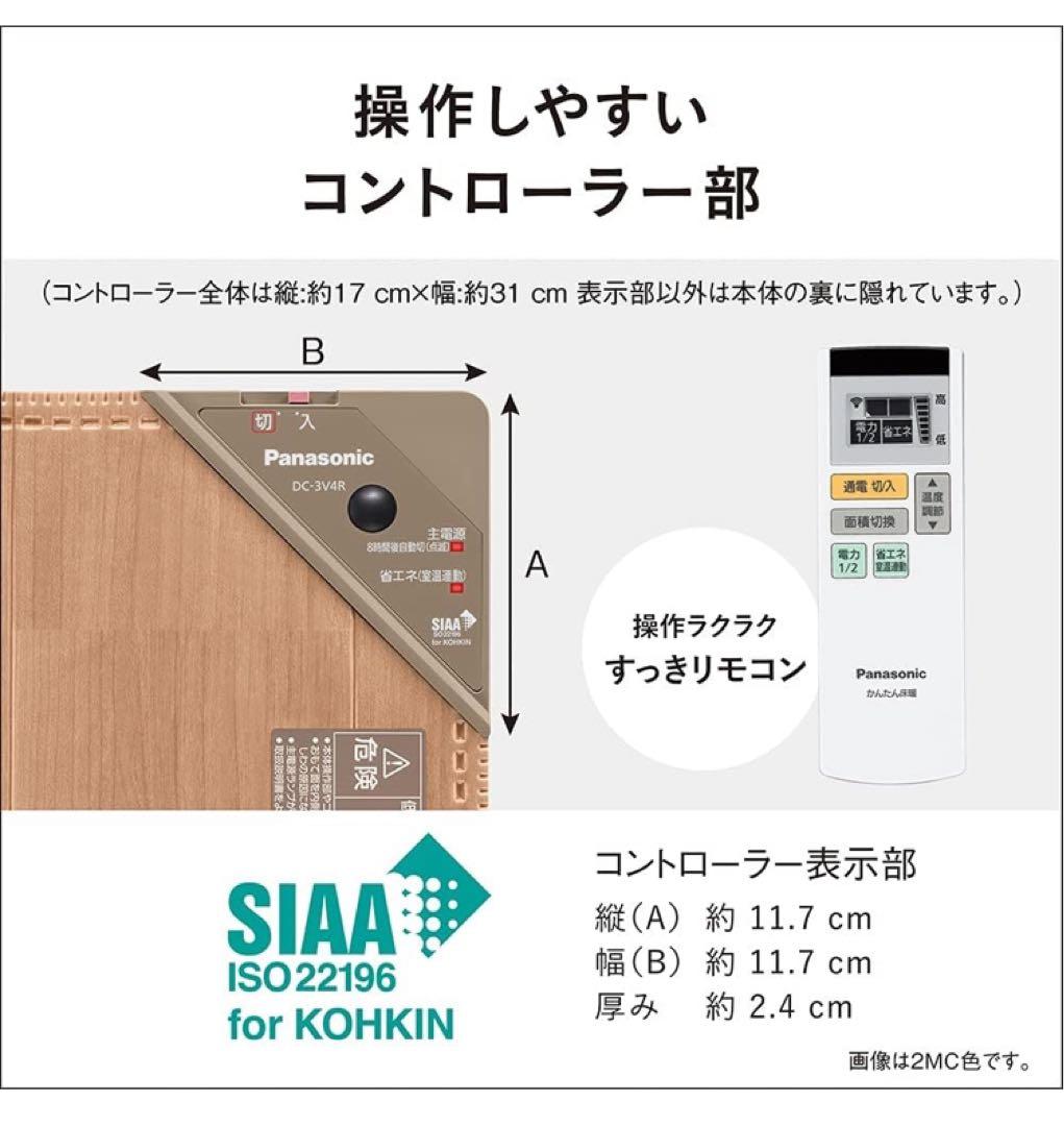 【今だけ】 DC-3V4R-MT かんたん床暖 フローリングタイプ　新品⭐︎3畳⭐︎