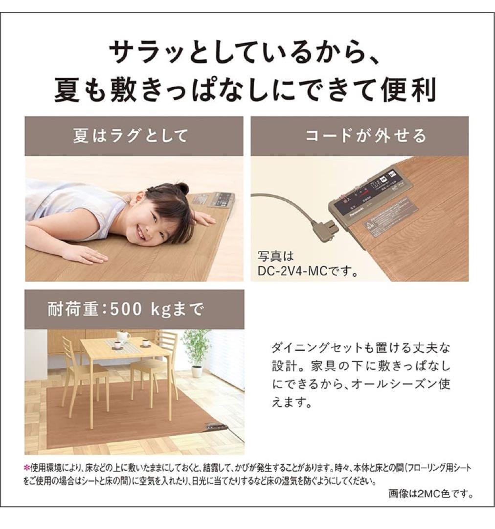 【今だけ】 DC-3V4R-MT かんたん床暖 フローリングタイプ　新品⭐︎3畳⭐︎