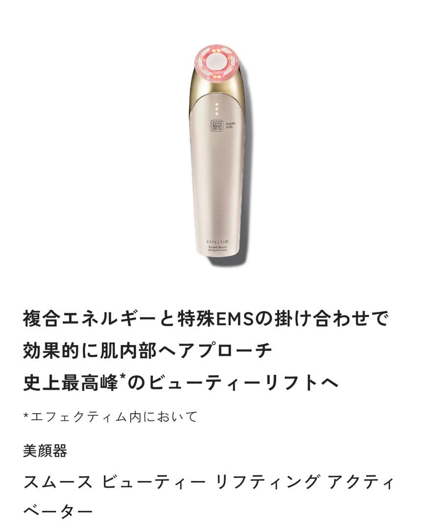 マイ　スムース ビューティー リフティング アクティベーター