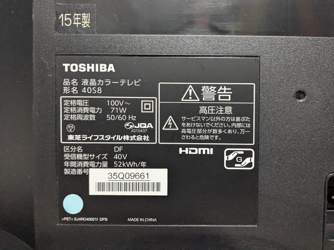 TOSHIBA REGZA 40S8 2015年製