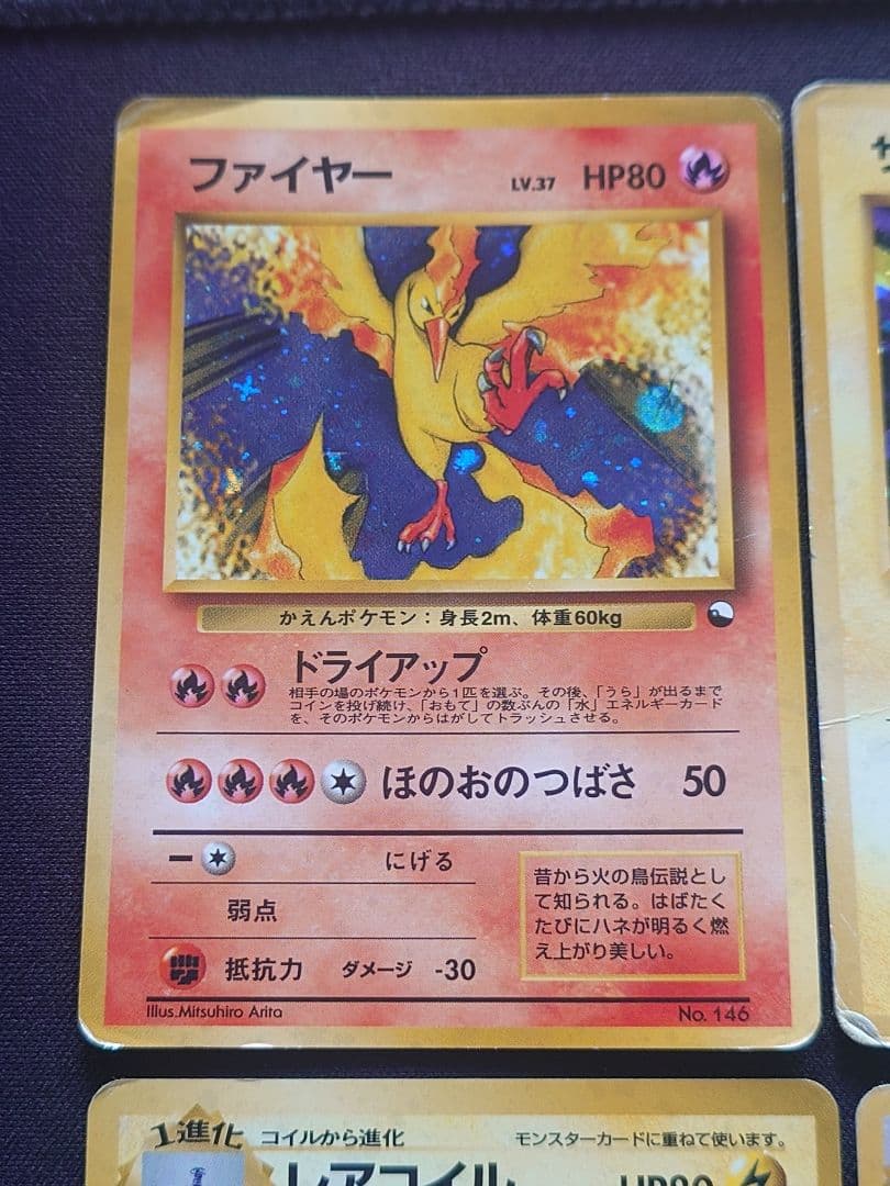 ファイヤー　サンダー　カビゴン　レアコイル　ピジョット　旧裏　キラ