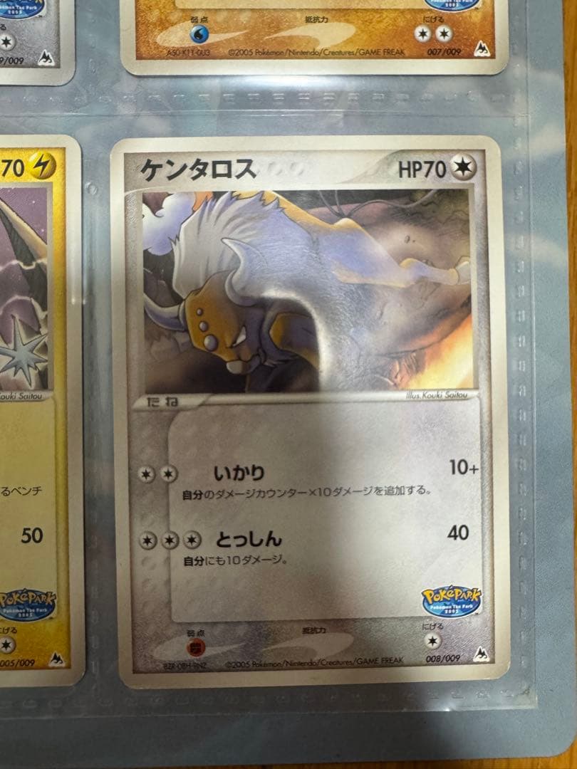 ポケモンカードゲーム 2005年 ポケパーク ブルーファイル