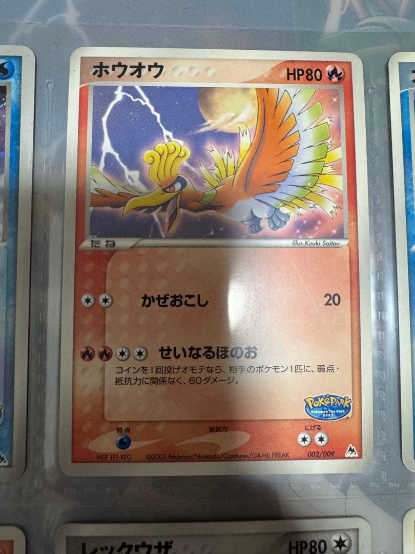 ポケモンカードゲーム 2005年 ポケパーク ブルーファイル