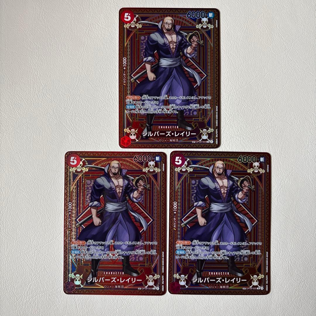 ワンピースカード　レイリー SP スペシャルカード OP09-005 3枚 和柄