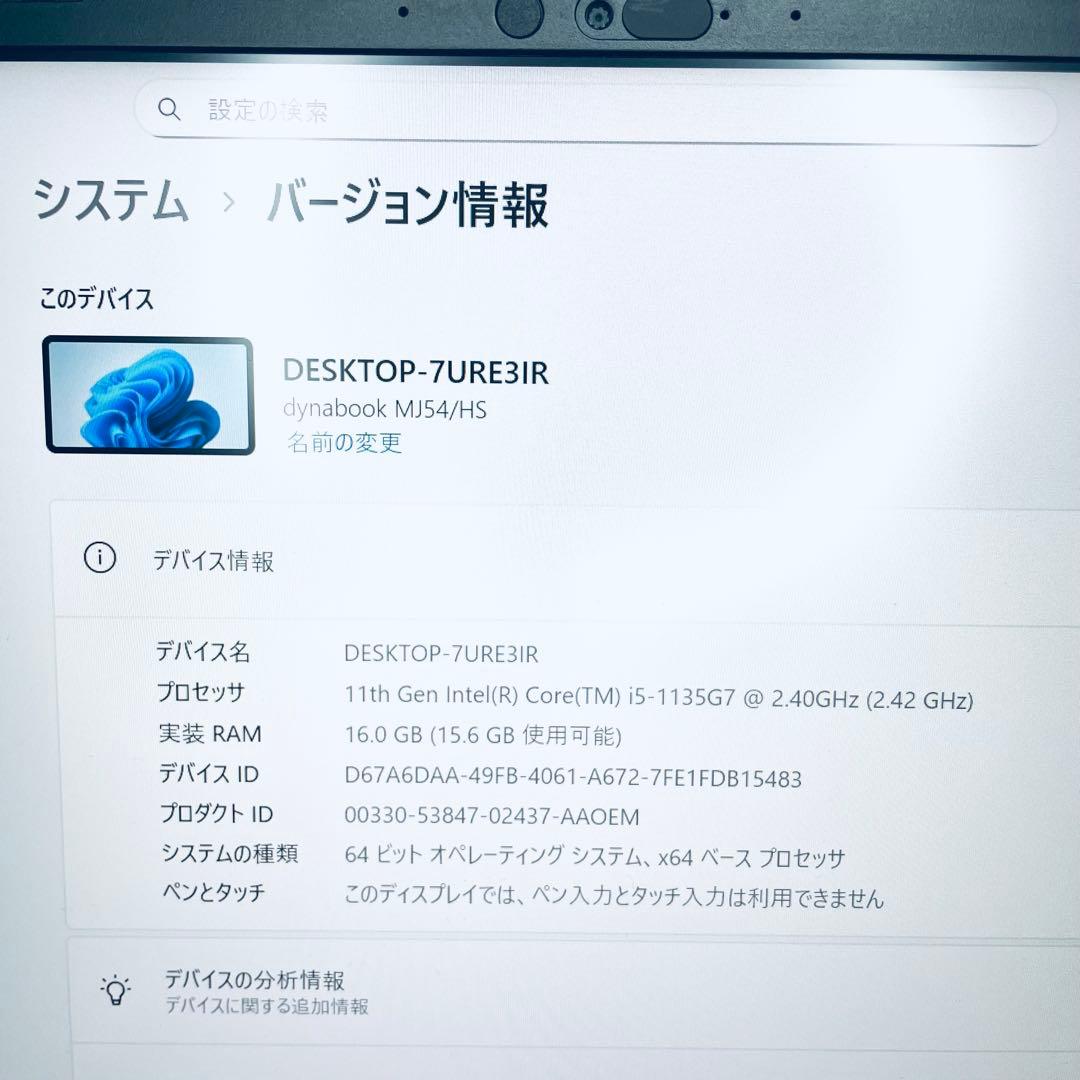 大容量　東芝ノートPC 第11世代corei5 オフィス16GB 爆速　フルHD