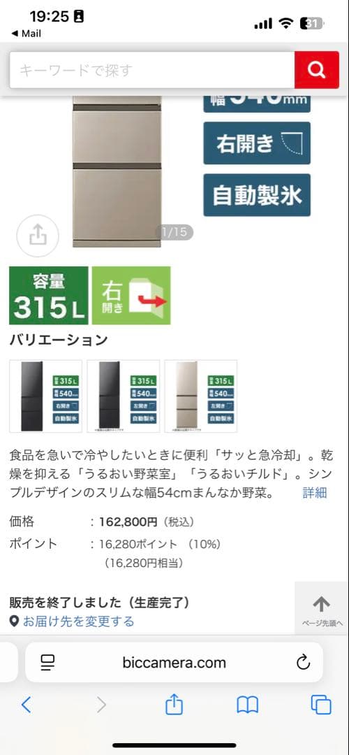 冷蔵庫 315L 右開き 自動製氷