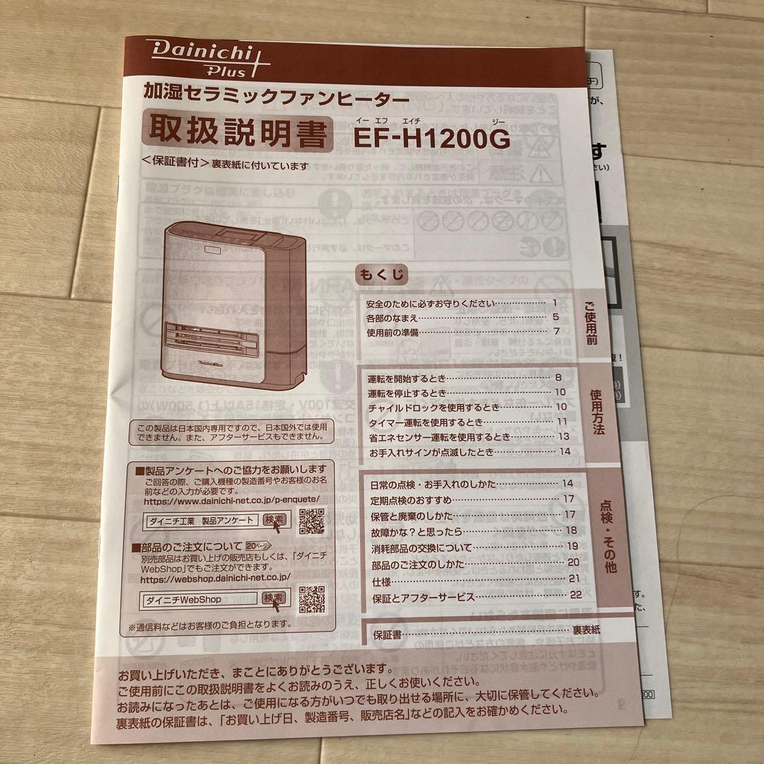 加湿セラミックファンヒーター