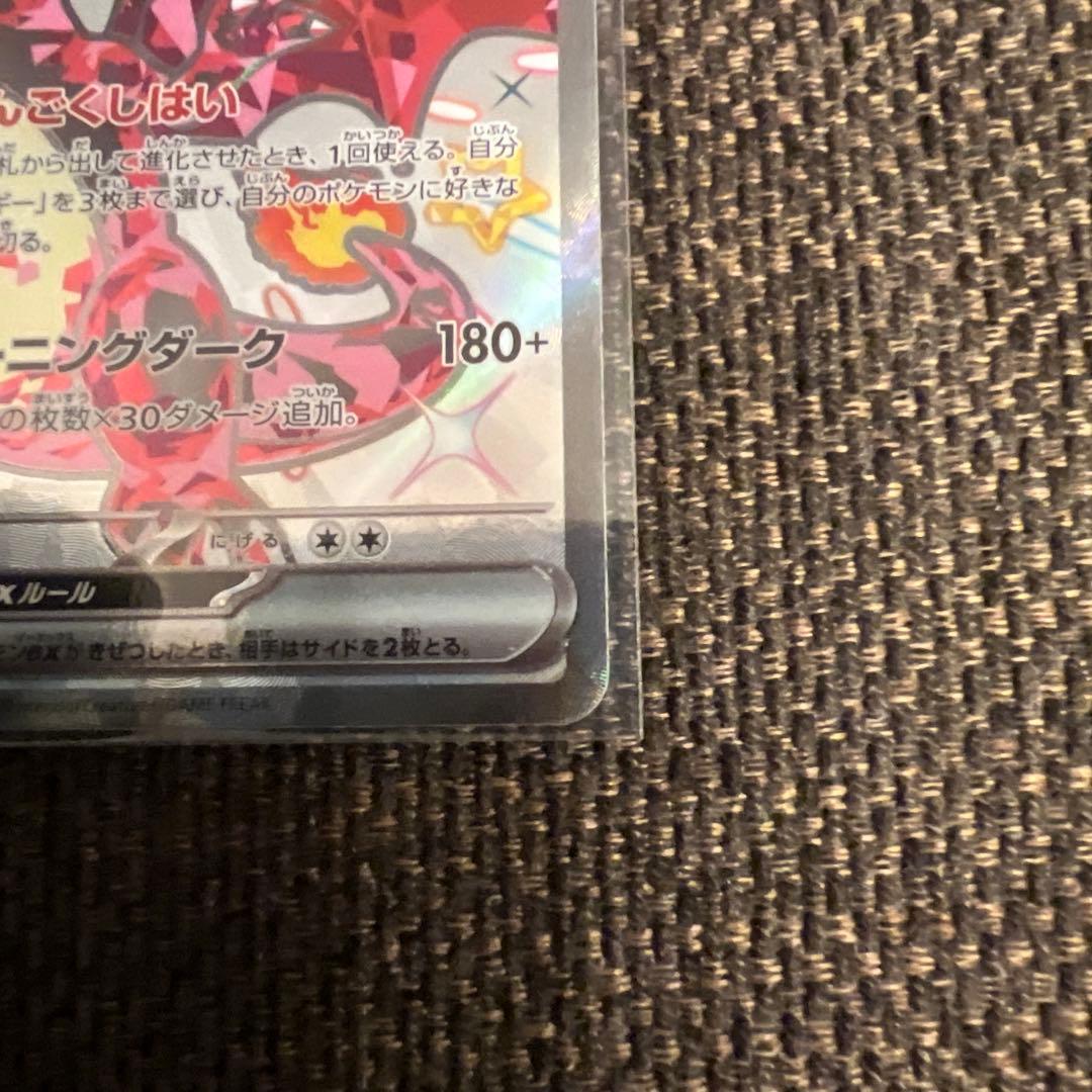 リザードンex UR SV3 黒炎の支配者 134/108含むセット