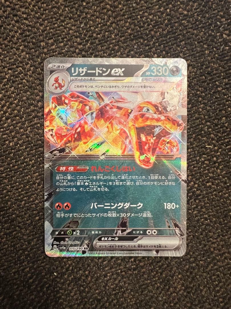 リザードンex UR SV3 黒炎の支配者 134/108含むセット