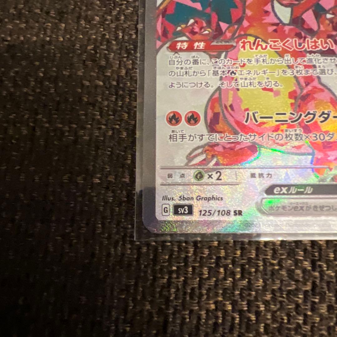 リザードンex UR SV3 黒炎の支配者 134/108含むセット