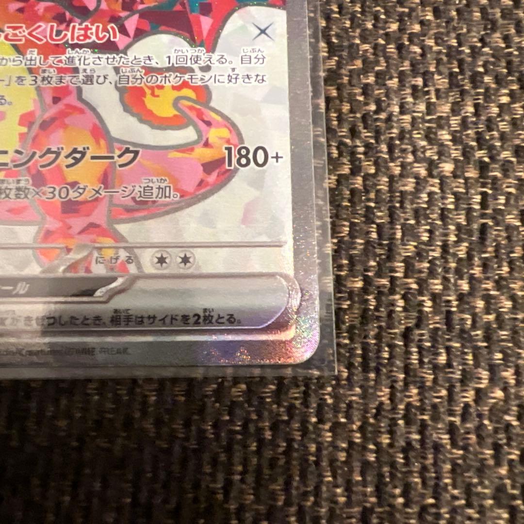 リザードンex UR SV3 黒炎の支配者 134/108含むセット