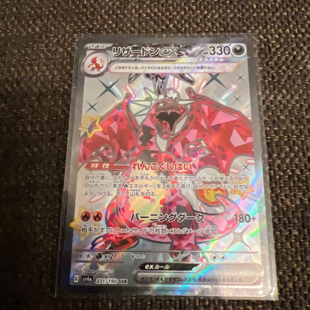 リザードンex UR SV3 黒炎の支配者 134/108含むセット