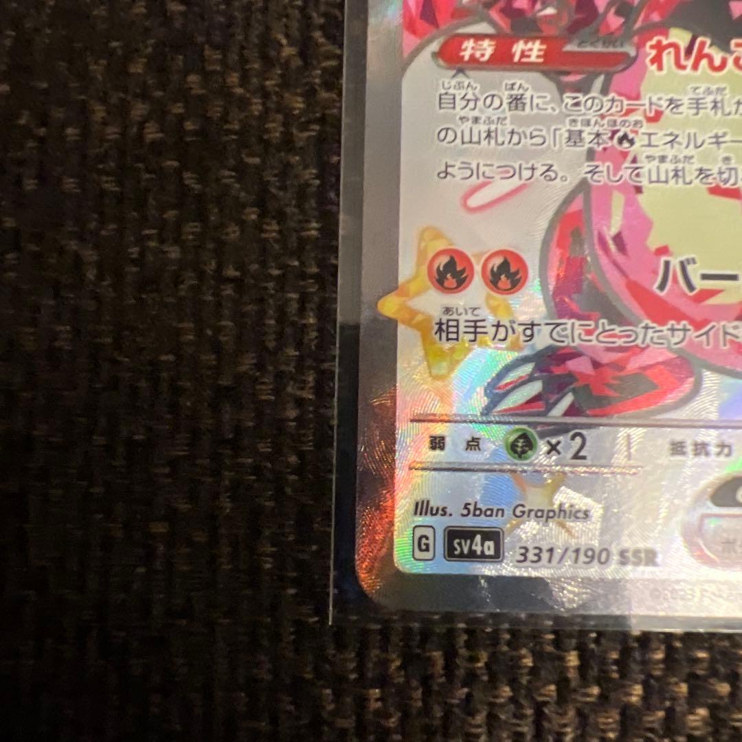 リザードンex UR SV3 黒炎の支配者 134/108含むセット