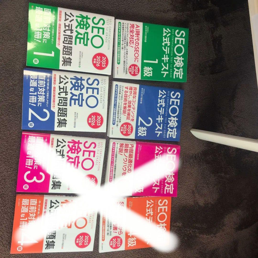 SEO検定 公式問題集・問題集 1〜2級、 2025・2026年版
