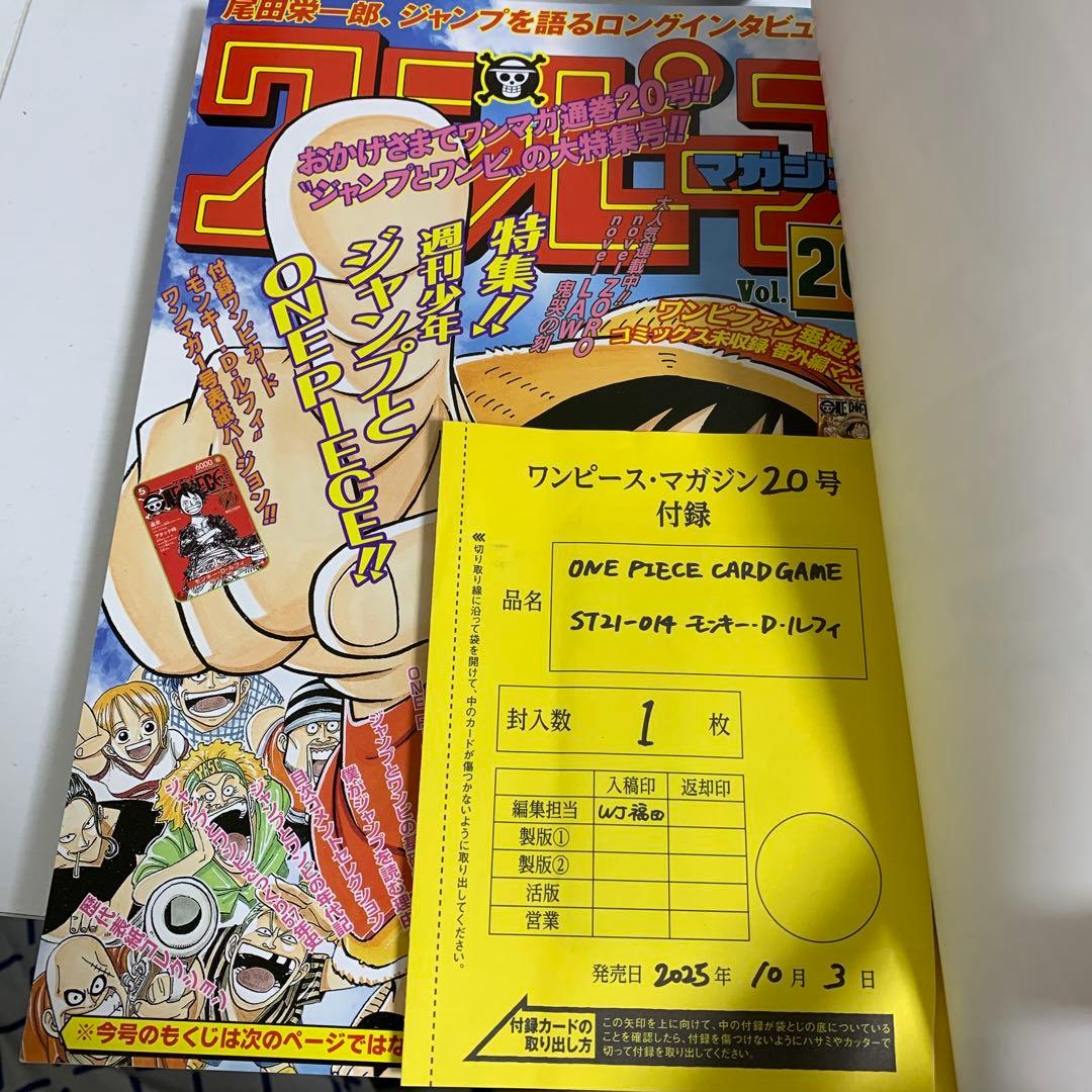 ワンピースマガジン２０