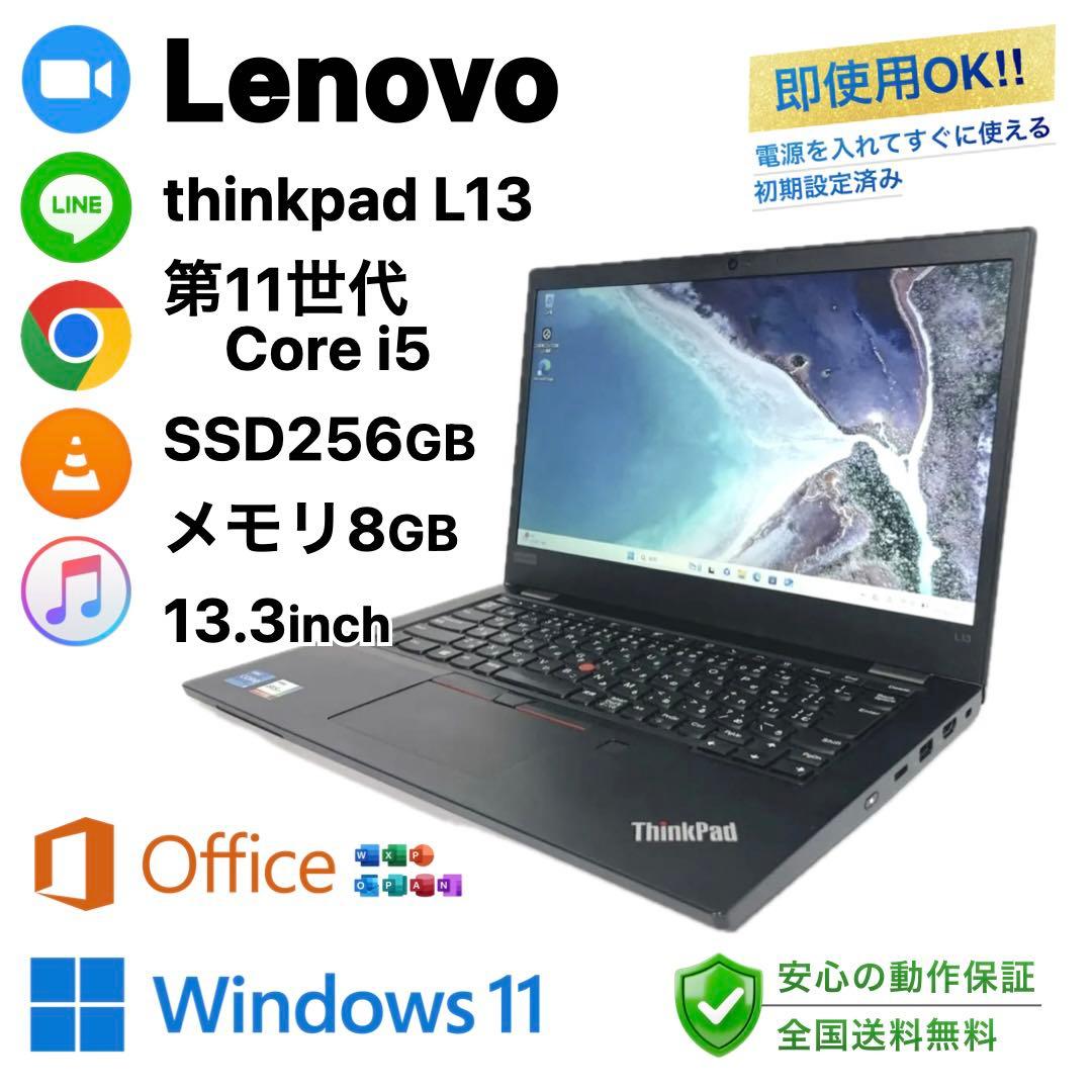 Lenovo thinkpad L13 SSD256 13インチ ノートパソコン