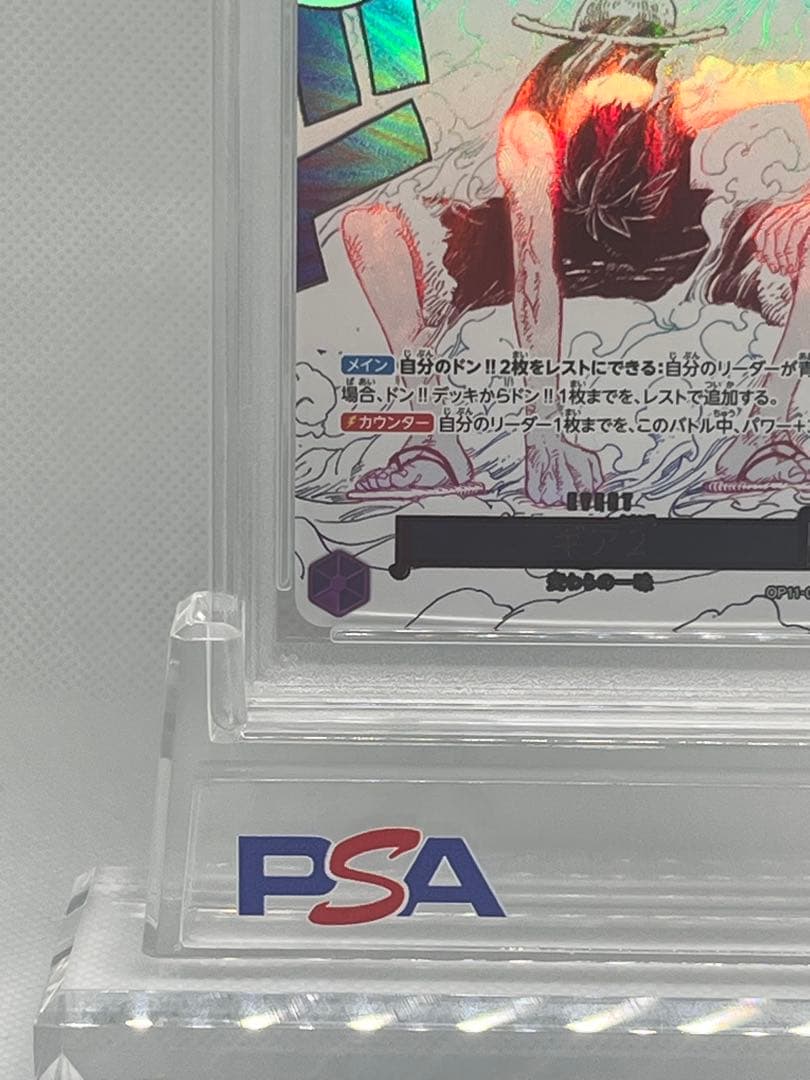 【PSA10】ギア2 R スーパーパラレル(コミパラ) OP11-080