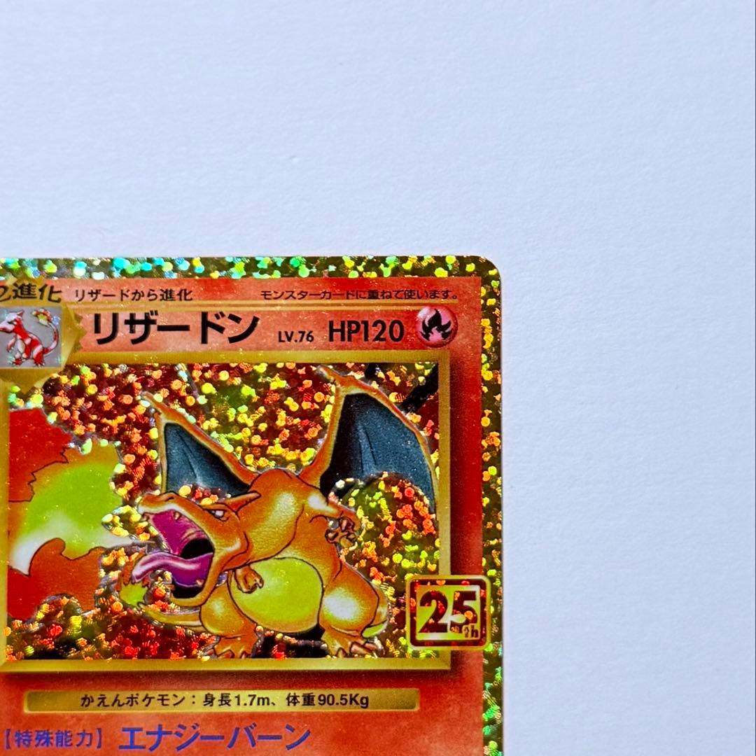 ポケモンカード リザードン 25thプロモ S8a-P 001/025