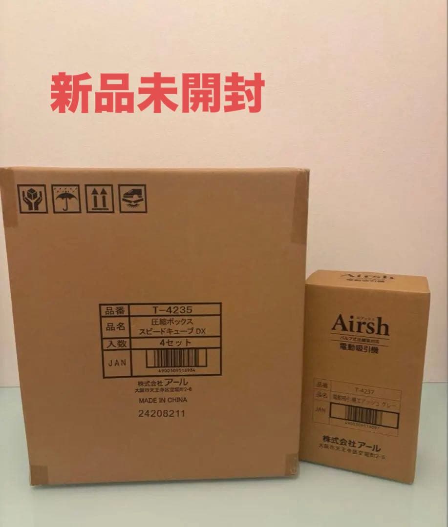 エアッシュ 電動吸引機 圧縮ボックス スピードキューブDX