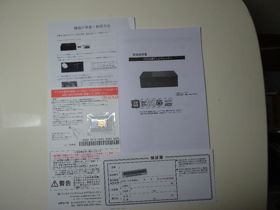 ハードディスクレコーダーTVチューナー内蔵地デジ・BS・CS対応 Wチューナー