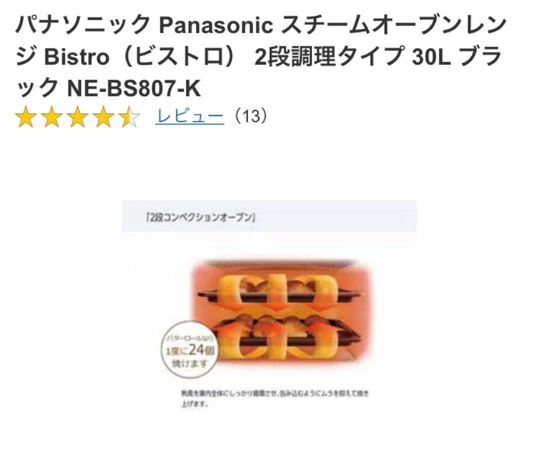 パナソニック Panasonic スチームオーブンレンジ NE-BS807