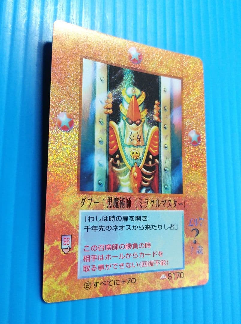 ダフー　黒魔術師　ミラクルマスター　キラ　大貝獣物語 M567