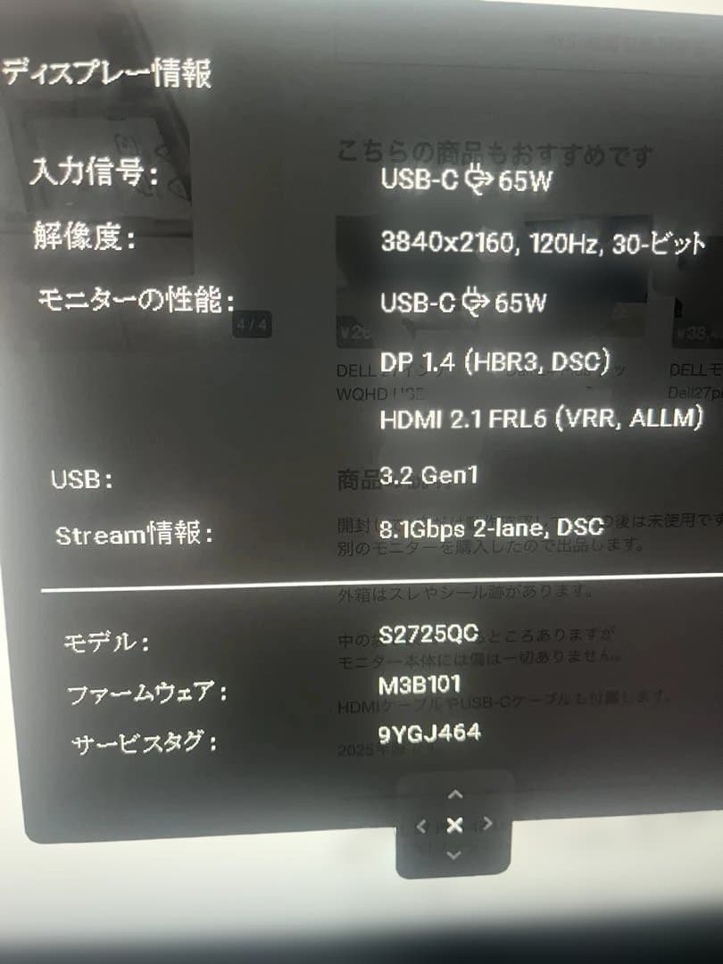 未使用品】DELL S2725QC、モニターバックライト